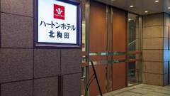 ハートンホテル北梅田