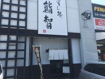 「鮨智」外観 631412 外観