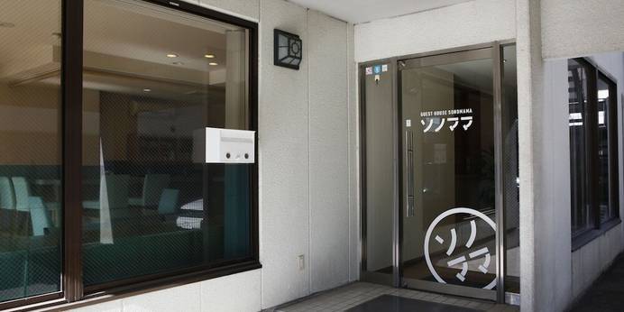 ゲストハウスソノママ（山梨県 ゲストハウス・ホステル・ドミトリー） / 1