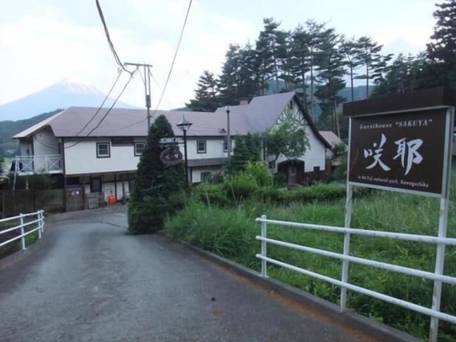 ゲストハウス 咲耶 / 5