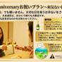  【祝！】Anniversaryお祝いプラン～何気ない日が記念日～ | トヨタ白川郷自然学校