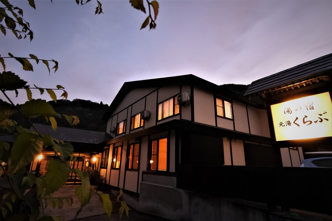 天然温泉が魅力的なぬくもりのお宿4023398