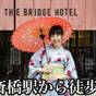 【さき楽60】60日前の予約でもっとお得に泊まれる☆早期割引プラン＜食事なし＞ | ザ・ブリッジホテル心斎橋