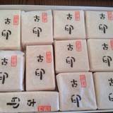 香雲堂本店 八幡店（コウウンドウホンテン）