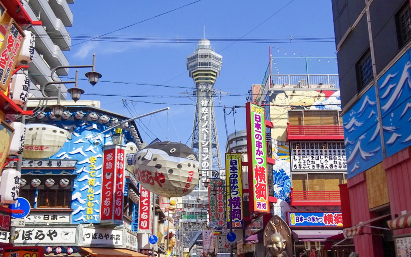 新世界といえばココ！