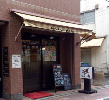 「キッチン亀」外観 1018546 