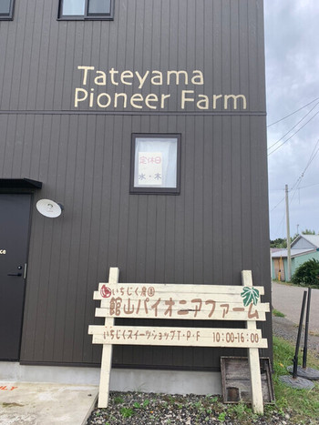 「館山パイオニアファーム」 外観 137121057 