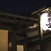 深山荘 高見屋（山形県 旅館） / 5