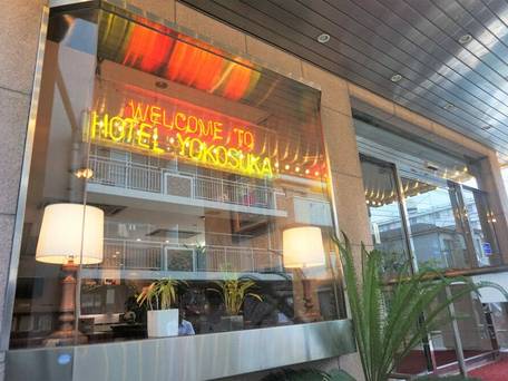 ホテル 横須賀 / 4