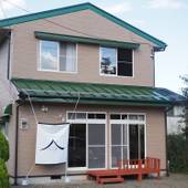 富士山ゲストハウス＆カフェ きっか家（山梨県 ゲストハウス・ホステル・ドミトリー） / 4