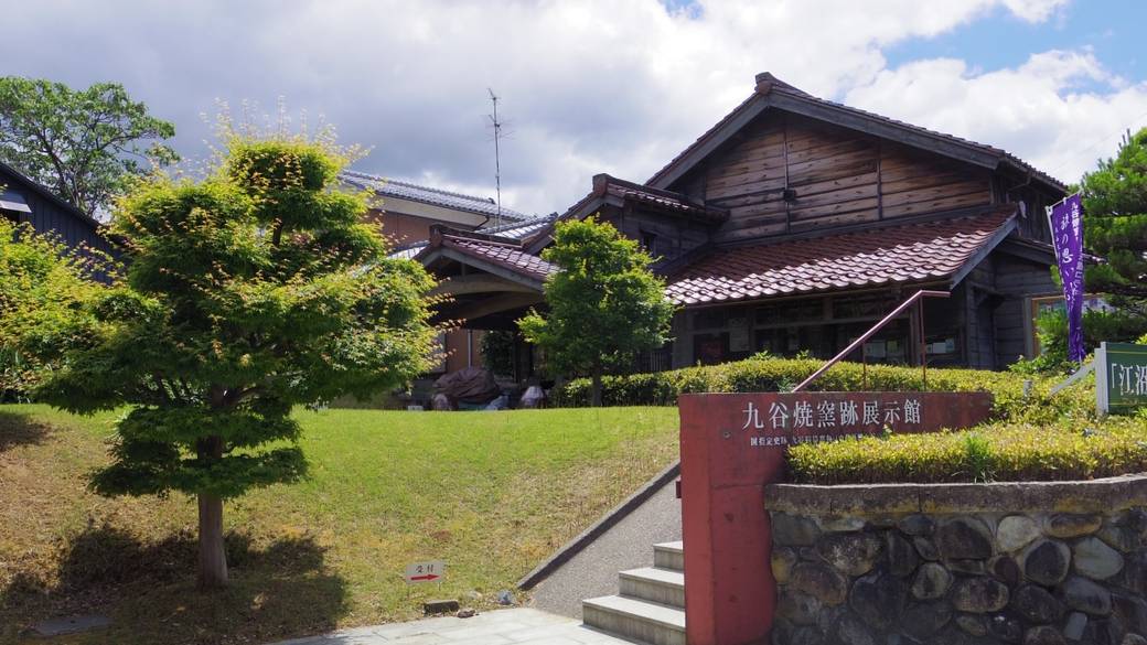 九谷焼窯跡展示館 / 1