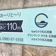 ゲストハウスちゅらククル石垣島