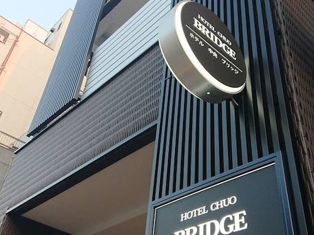 ホテル中央 ブリッジ / 3