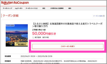 ⑤クーポンを利用して予約3655404