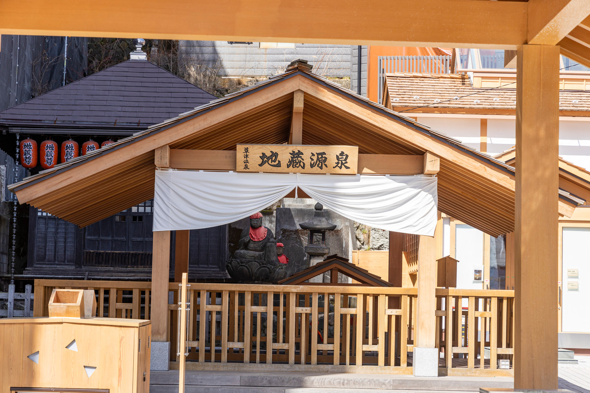 裏草津／地蔵源泉