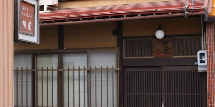 飛騨高山古民家宿 櫟の庭(岐阜県 コテージ・ロッジ・一棟貸) / 1