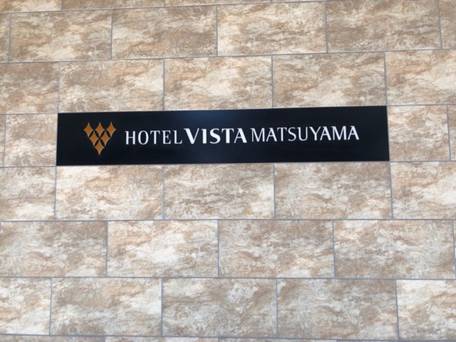 ホテルビスタ松山 / 1