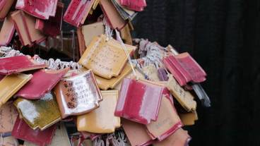 有福温泉の瓦絵馬 / 3