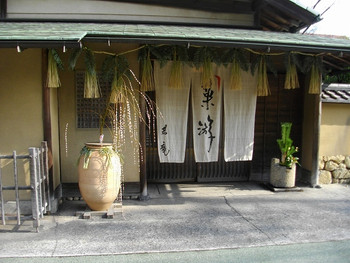 「菓游 茜庵 本店」外観 1137142 玄関