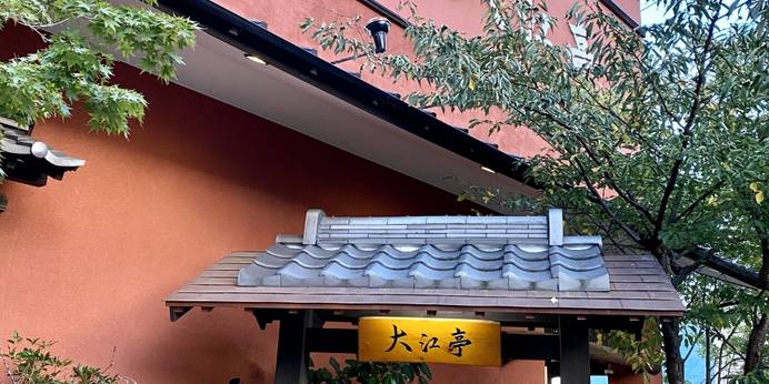 別府温泉 シーサイドホテル 美松 大江亭（大分県 旅館） / 1