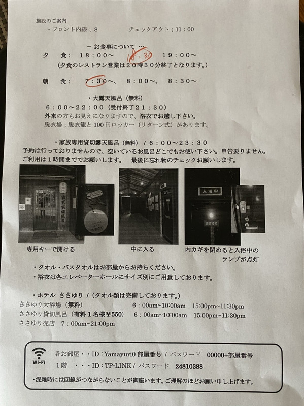 宿泊時渡された用紙