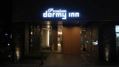 天然温泉 鶴港の湯ドーミーインPREMIUM長崎駅前