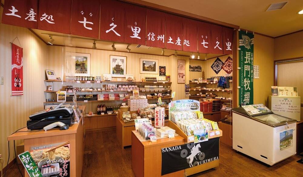 土産処　七久里 / 1