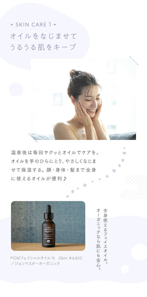 湯上りもかわいく。温泉旅行の気分が高まる ヘアメイク&スキンケア - 11