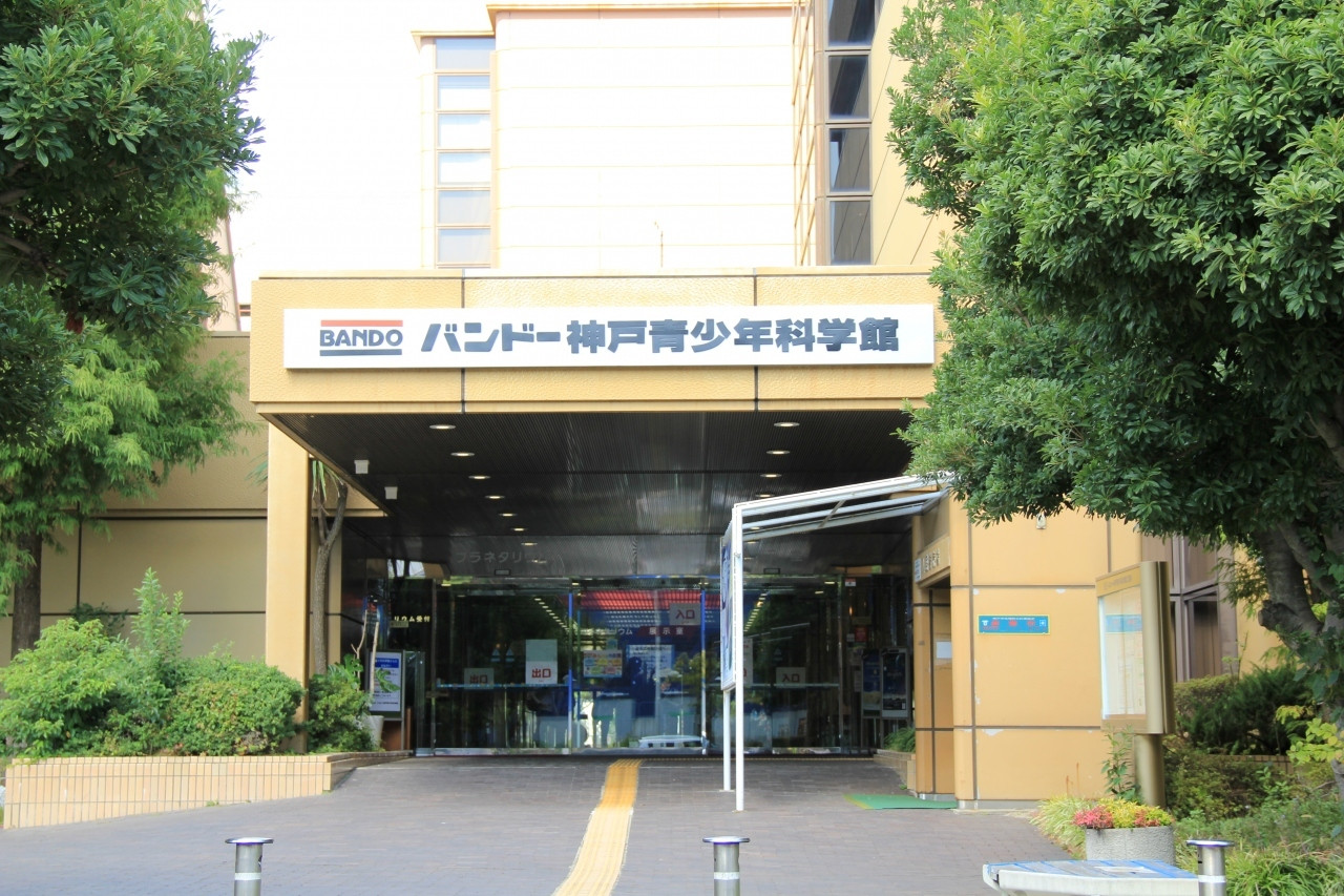 2. バンドー神戸青少年科学館820888