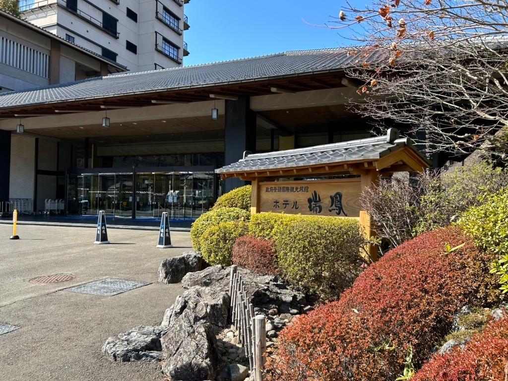 「ホテル瑞鳳」 外観 238327482 