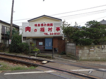 「稲村亭」外観 973989 味わいのある線路沿いの店舗