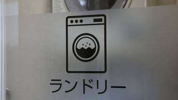 ランドリー ルーム / 2