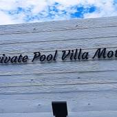 プライベートプールヴィラ もとぶ（沖縄県 別荘・ヴィラ・コンドミニアム） / 3