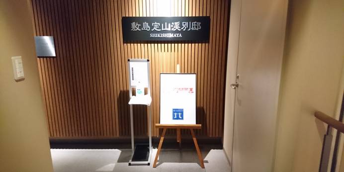 美味しい宿 敷島定山渓別邸（北海道 旅館） / 1