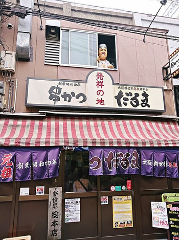 「元祖串かつ だるま 新世界総本店」 外観 110636725 
