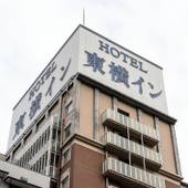 東横イン博多西中洲（福岡県 ビジネスホテル） / 5