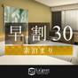 さき楽30！大浴場完備！30日前までの予約がお得！素泊まり | ラ・ジェント・ホテル京都二条