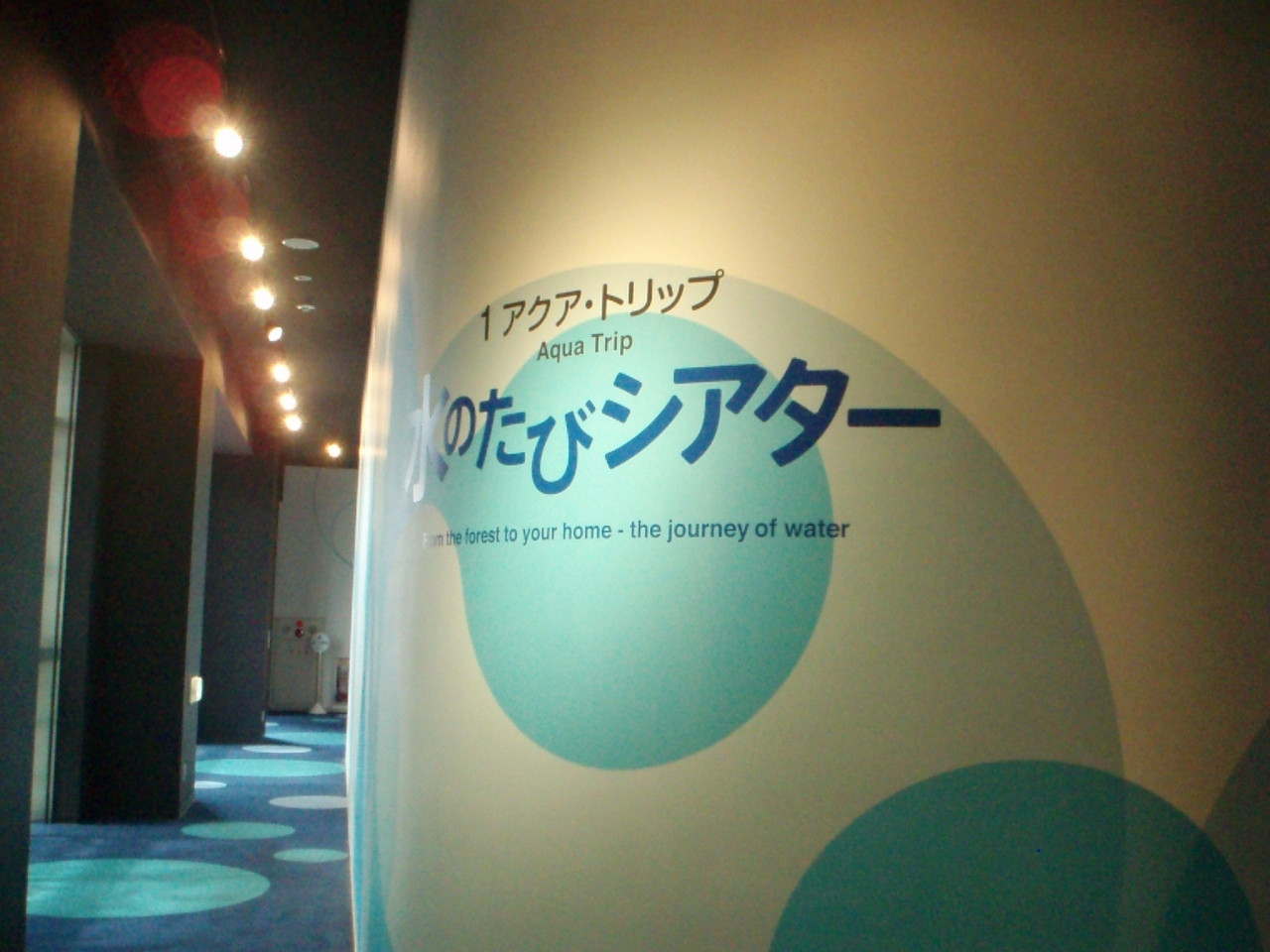 『水』のことを、遊びながら学べます3015326