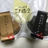 ごま福堂 湯布院店(ゴマフクドウ)