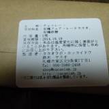 カカオラボ・ホッカイドウ(カカオラボホッカイドウ)