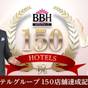 【楽天スーパーSALE】BBHグループ160店舗記念★一押しプラン★☆当館人気No1☆♪無料朝食付♪ | ホテルハイパーヒルズ弘前(BBHホテルグループ)