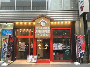 「太田精肉店」 外観 76210183 