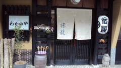 杖立温泉 四季の宿 わかのや