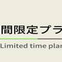 【春SALE】◇素泊まり◇☆人工炭酸泉 | スーパーホテルLohas池袋駅北口