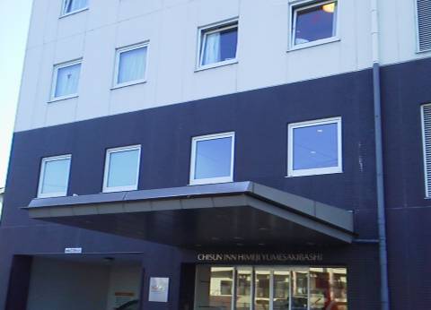 チサンイン姫路夢前橋（兵庫県 ビジネスホテル） / 1