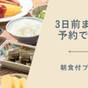 【3日前までのご予約でお得】富山城目の前でビジネス、観光でもアクセス抜群〇富山を楽しむ(朝食付) | ANAクラウンプラザホテル富山