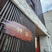 金澤屋 昭和町（石川県 ビジネスホテル） / 2