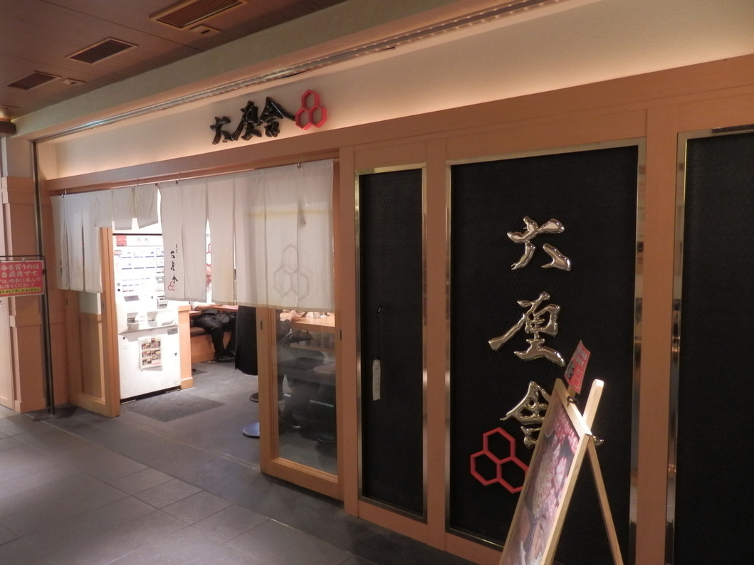 「六厘舎」外観 595731 