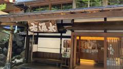 料理旅館 右源太