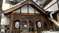 草津温泉 ゆ宿 大蔵